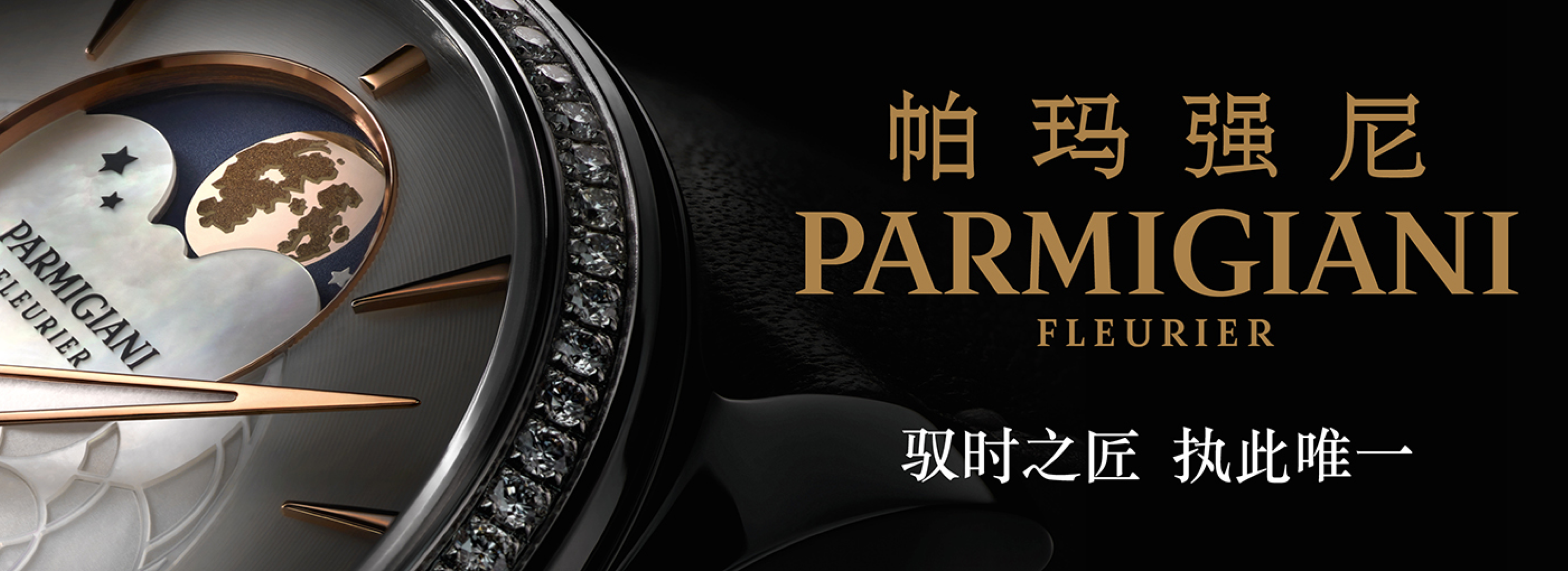 Watch Banner Parmigiani