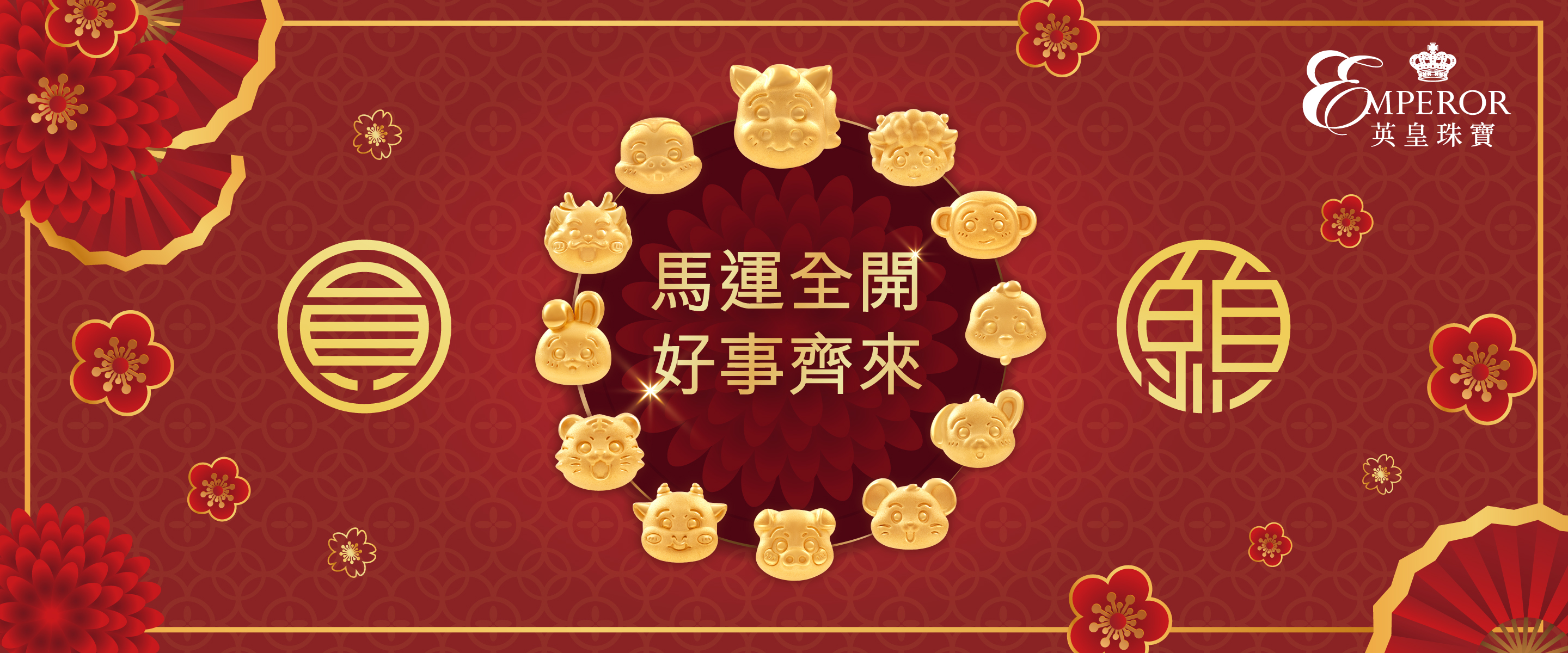 2026 CNY Website Banner 2880X1200
