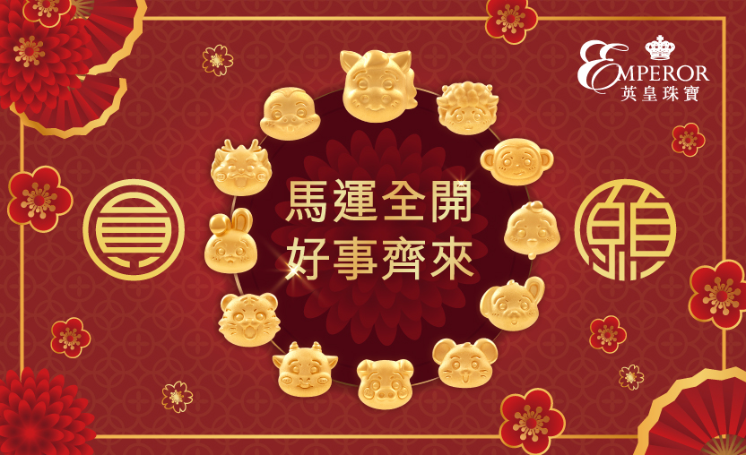 2026 CNY Website Banner 832X508